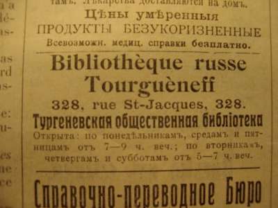 Publicité de la Bibliothèque Tourgéniev dans la revue La Cause Commune.