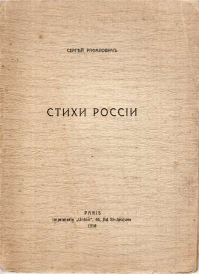 Serguei Rafalovitch, Vers de Russie. 14x19 cm. 1916