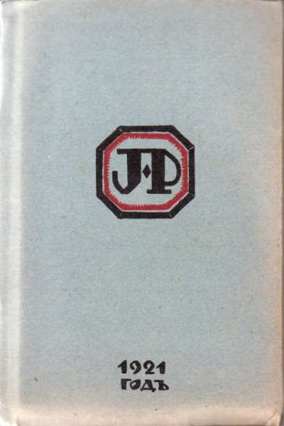 Ostrovskii, Groza (L'Orage), Edition Jacques Povolozky  & Cie, Collection Bibliothèque Miniature. 1921. Quatrième de couverture