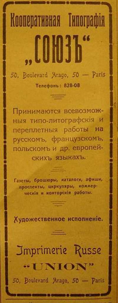 Publicité de l'Imprimerie Union dans L'Avenir du 13 Octobre 1912