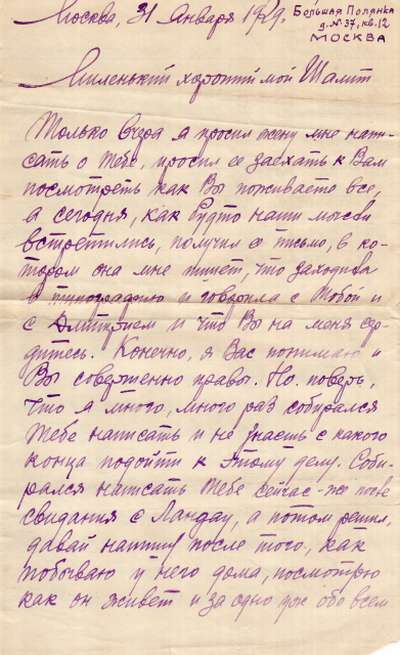 Lettre de Serge Romoff à Volf Chalit, 31 janvier 1929